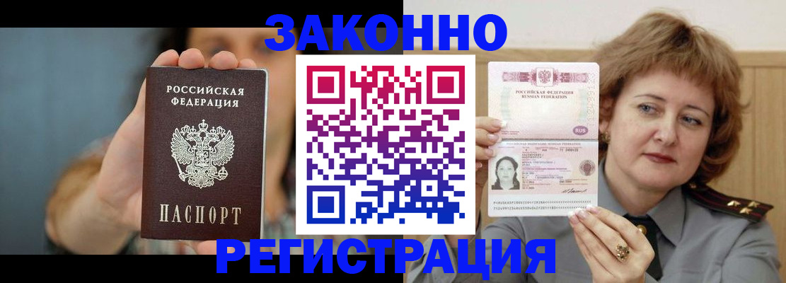 временная регистрация надежно в Унече