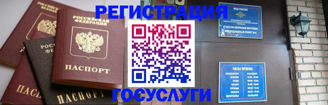 временная регистрация в Унече