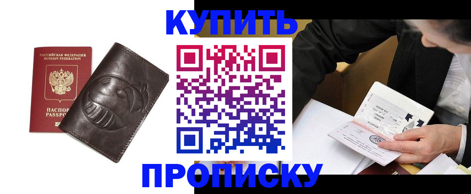 прописка для кредита в Унече