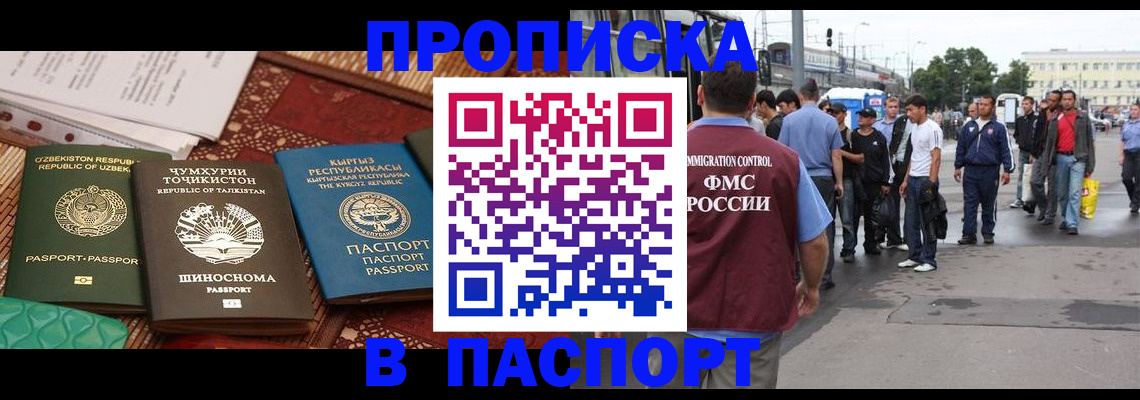 прописка законно в Унече